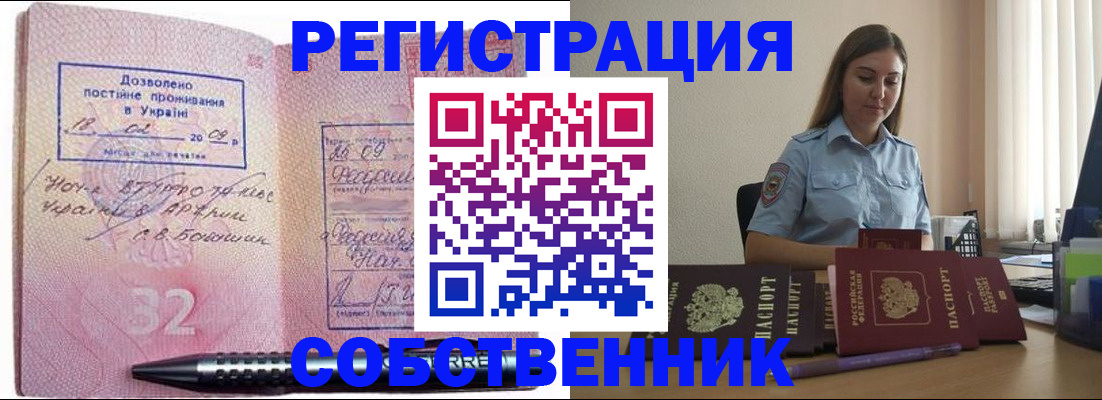 прописка для работы в Камызяке